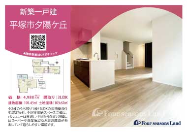 当社おすすめ物件!<br>平塚市夕陽ケ丘の新築一戸建