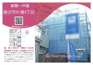 当社おすすめ物件!<br>藤沢市片瀬4丁目の新築一戸建