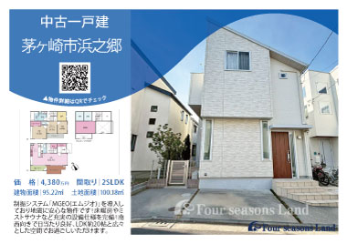 当社おすすめ物件!<br>茅ヶ崎市浜之郷の中古一戸建