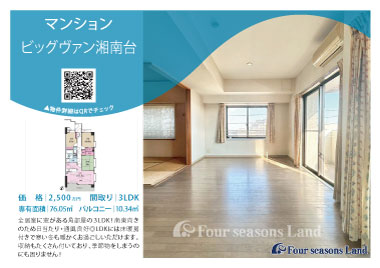 当社おすすめ物件!<br>ビッグヴァン湘南台