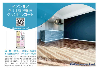 当社おすすめ物件!<br>クリオ藤沢善行グランヒルコート