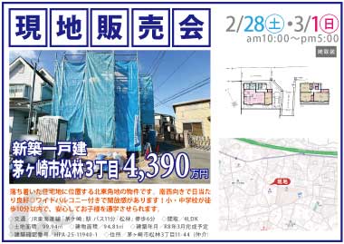 【現地販売会】茅ヶ崎市松林3丁目の新築一戸建