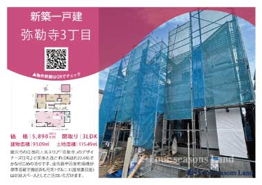 当社おすすめ物件！<br>弥勒寺3丁目の新築一戸建