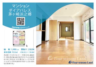 当社おすすめ物件！<br>浜之郷の中古マンション