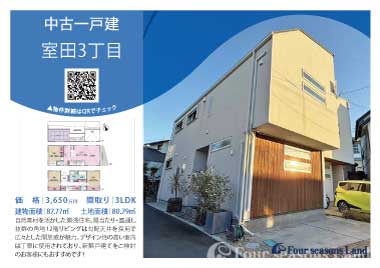当社おすすめ物件！<br>室田3丁目の中古一戸建