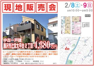 【現地販売会】辻堂太平台2丁目の中古一戸建
