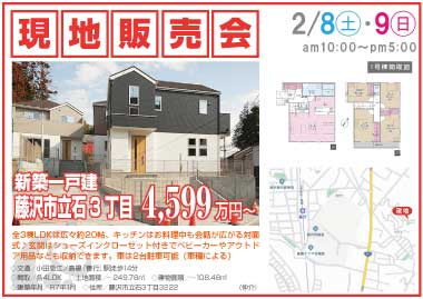【現地販売会】立石3丁目の新築一戸建