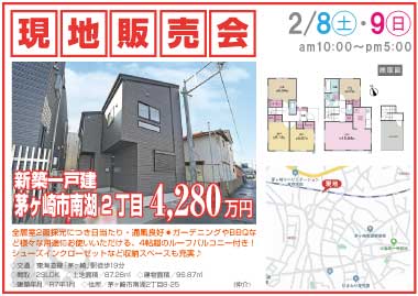 【現地販売会】南湖2丁目の新築一戸建