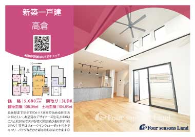 当社おすすめ物件！<br>高倉の新築一戸建