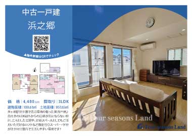 当社おすすめ物件！<br>浜之郷の中古一戸建