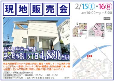 【現地販売会】香川5丁目の未入居中古一戸建