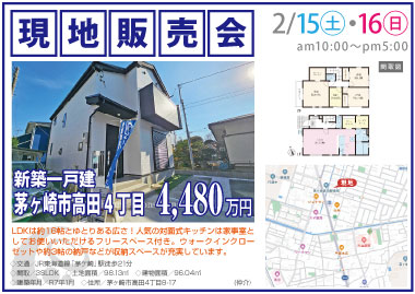 【現地販売会】高田4丁目の新築一戸建