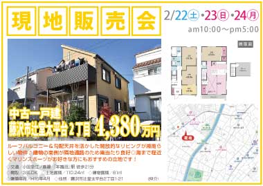 【現地販売会】藤沢市辻堂太平台2丁目の中古一戸建