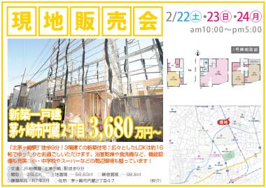 【現地販売会】茅ヶ崎市円蔵2丁目の新築一戸建