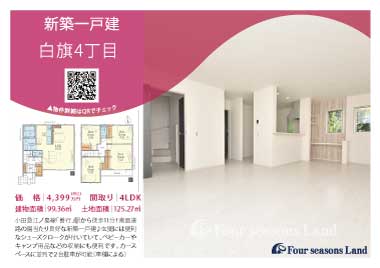当社おすすめ物件！<br>白旗4丁目の新築一戸建
