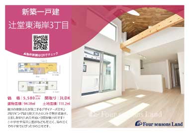 当社おすすめ物件！<br>辻堂東海岸3丁目の新築一戸建