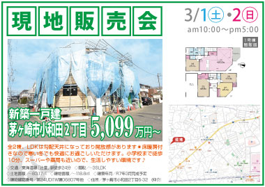 【現地販売会】茅ヶ崎市小和田2丁目の新築一戸建