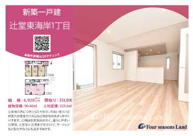 当社おすすめ物件！<br>辻堂東海岸1丁目の新築一戸建