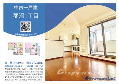 当社おすすめ物件！<br>菱沼1丁目の中古一戸建