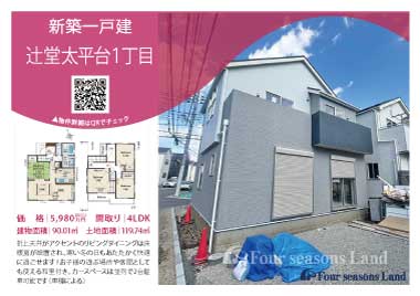 当社おすすめ物件！<br>辻堂太平台1丁目の新築一戸建