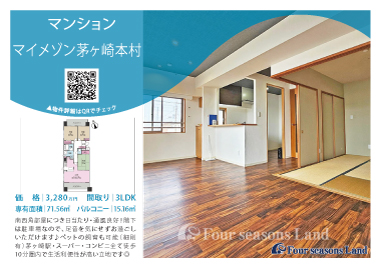 当社おすすめ物件！<br>茅ヶ崎市本村5丁目の中古マンション