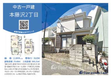 当社おすすめ物件！<br>藤沢市本藤沢2丁目の中古一戸建