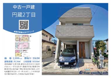 当社おすすめ物件！<br>茅ヶ崎市円蔵2丁目の中古一戸建