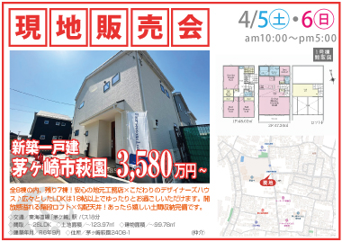 【現地販売会】茅ヶ崎市萩園の新築一戸建