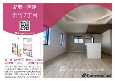 当社おすすめ物件！<br>茅ヶ崎市浜竹2丁目の新築一戸建