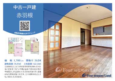 当社おすすめ物件！<br>茅ヶ崎市赤羽根の中古一戸建