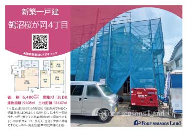 当社おすすめ物件！<br>藤沢市鵠沼桜が岡4丁目の新築一戸建