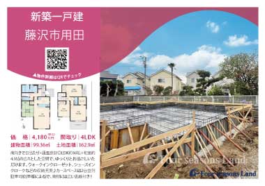 当社おすすめ物件！<br>藤沢市用田の新築一戸建
