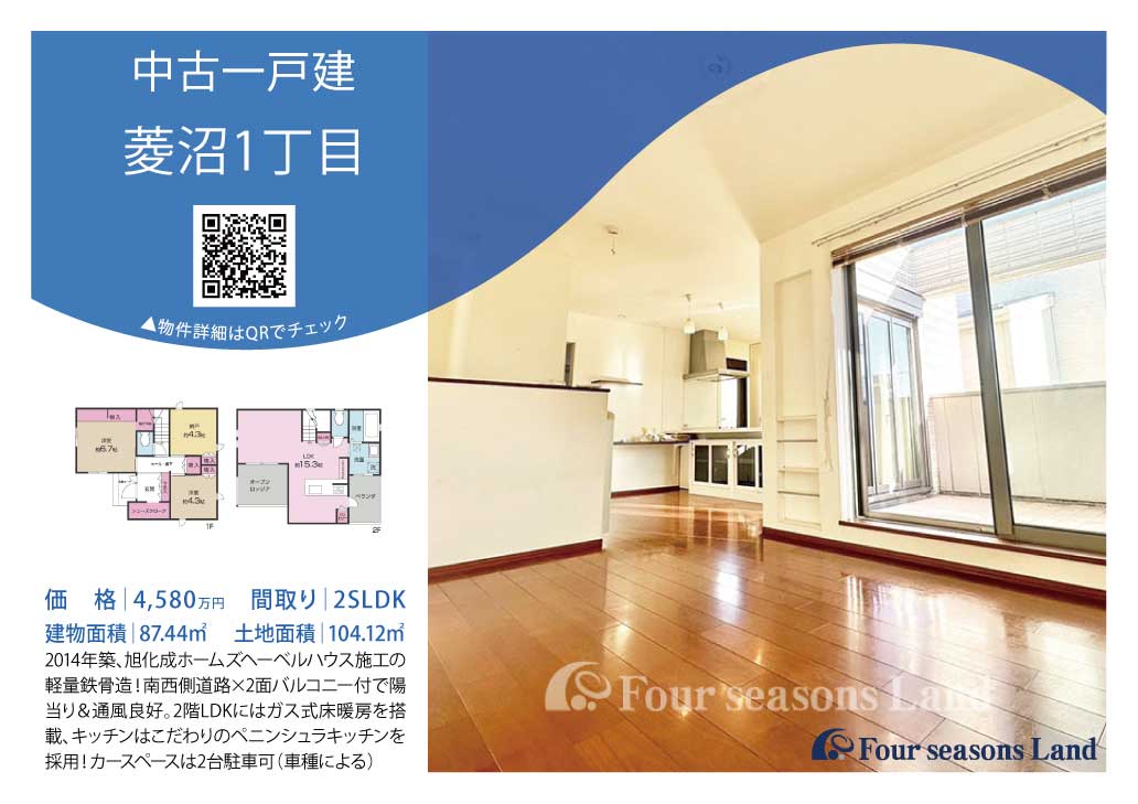 当社おすすめ物件！<br>茅ヶ崎市菱沼1丁目の中古一戸建
