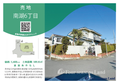 当社おすすめ物件！<br>茅ヶ崎市南湖6丁目の売地