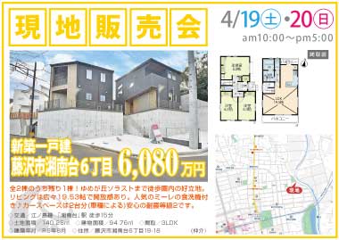 【現地販売会】藤沢市湘南台6丁目の新築一戸建