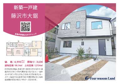 当社おすすめ物件！<br>藤沢市大鋸の新築一戸建