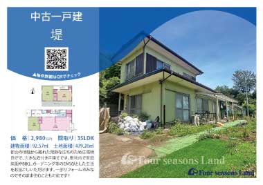 当社おすすめ物件！<br>茅ヶ崎市堤の中古一戸建