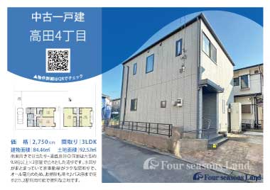 当社おすすめ物件！<br>茅ヶ崎市高田4丁目の中古一戸建