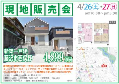 【現地販売会】藤沢市西俣野の新築一戸建