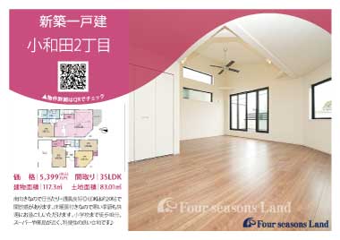 当社おすすめ物件！<br>茅ヶ崎市小和田2丁目の新築一戸建