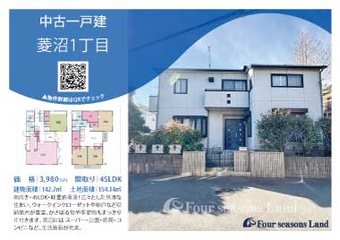 当社おすすめ物件！<br>茅ヶ崎市菱沼1丁目の中古一戸建
