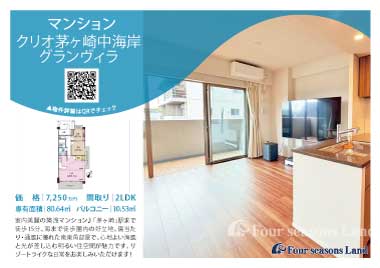 当社おすすめ物件！<br>クリオ茅ヶ崎中海岸グランヴィラ