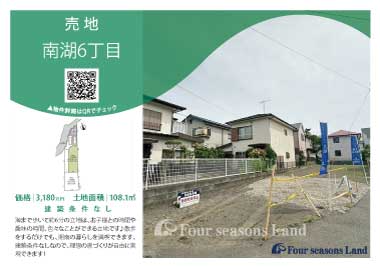 当社おすすめ物件！<br>茅ヶ崎市南湖6丁目の売地