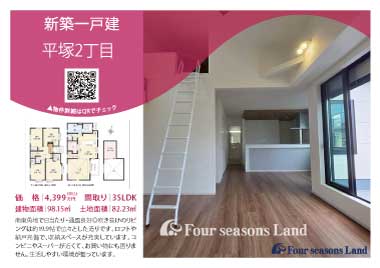 当社おすすめ物件！<br>平塚市平塚2丁目の新築一戸建
