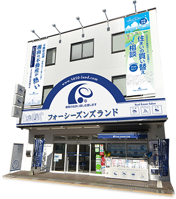 株式会社フォーシーズンズランド 藤沢店