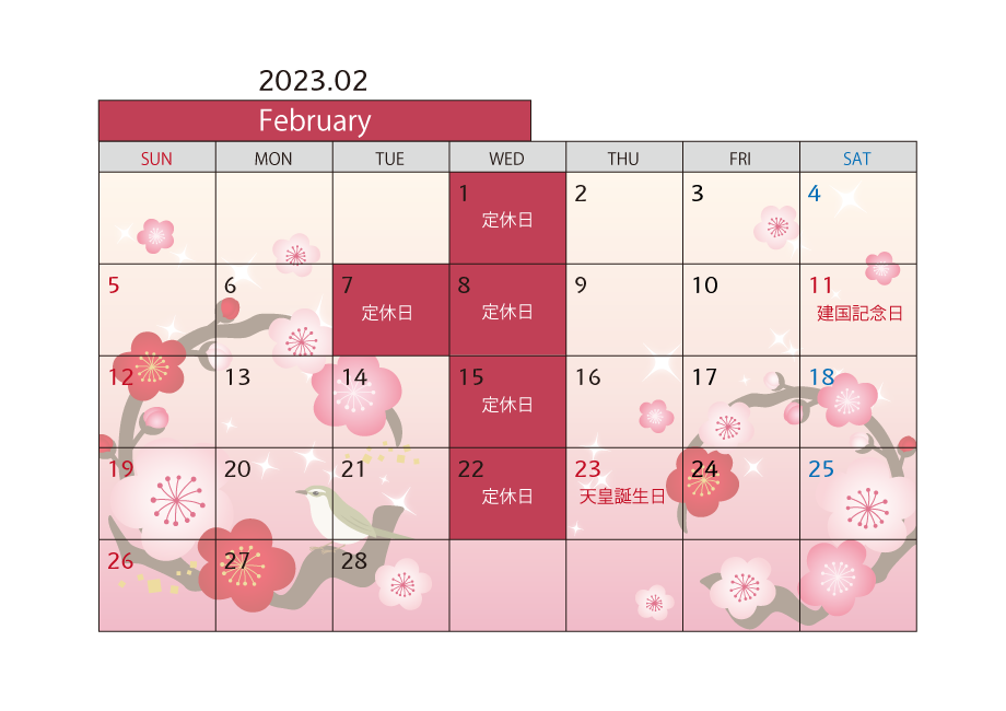 【お知らせ】2月営業日のお知らせ