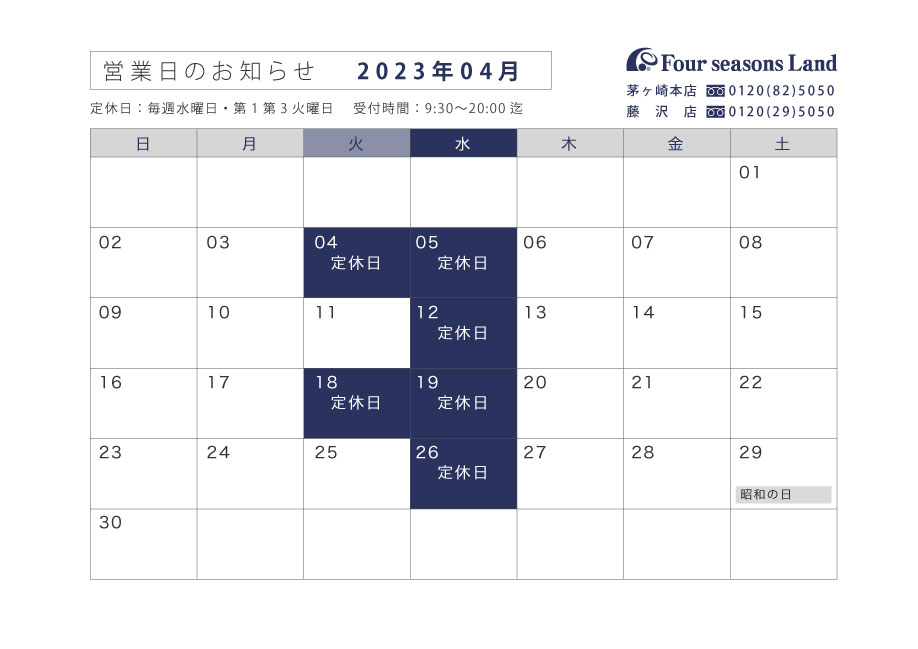 【お知らせ】4月営業日のお知らせ