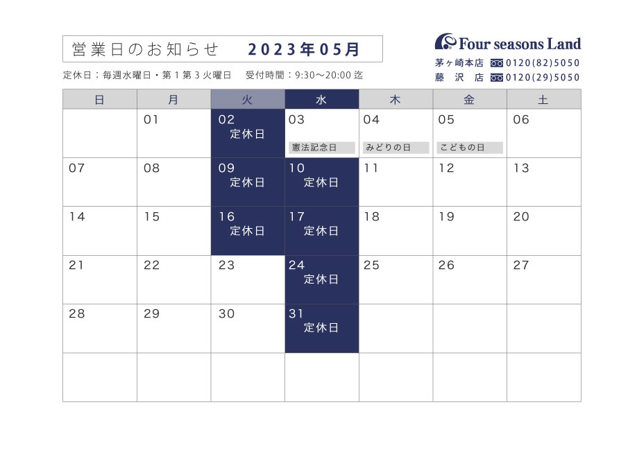 【お知らせ】5月営業日のお知らせ