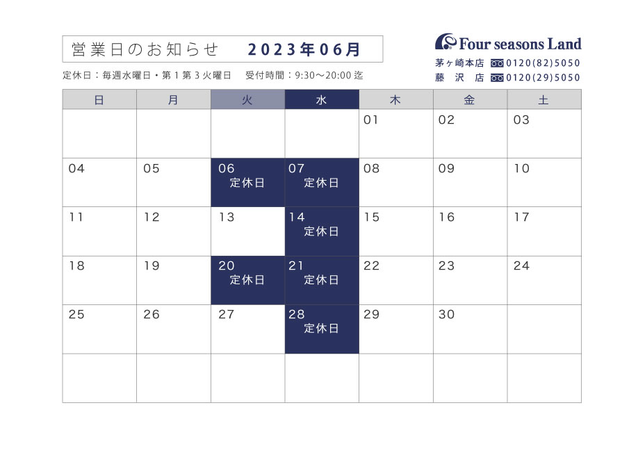 【お知らせ】6月営業日のお知らせ