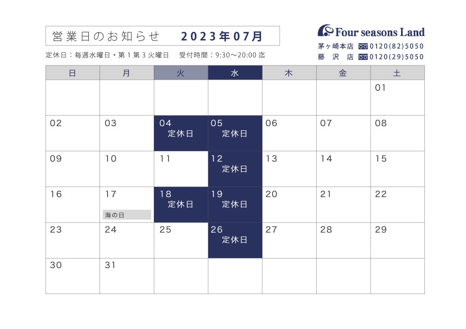 【お知らせ】7月営業日のお知らせ